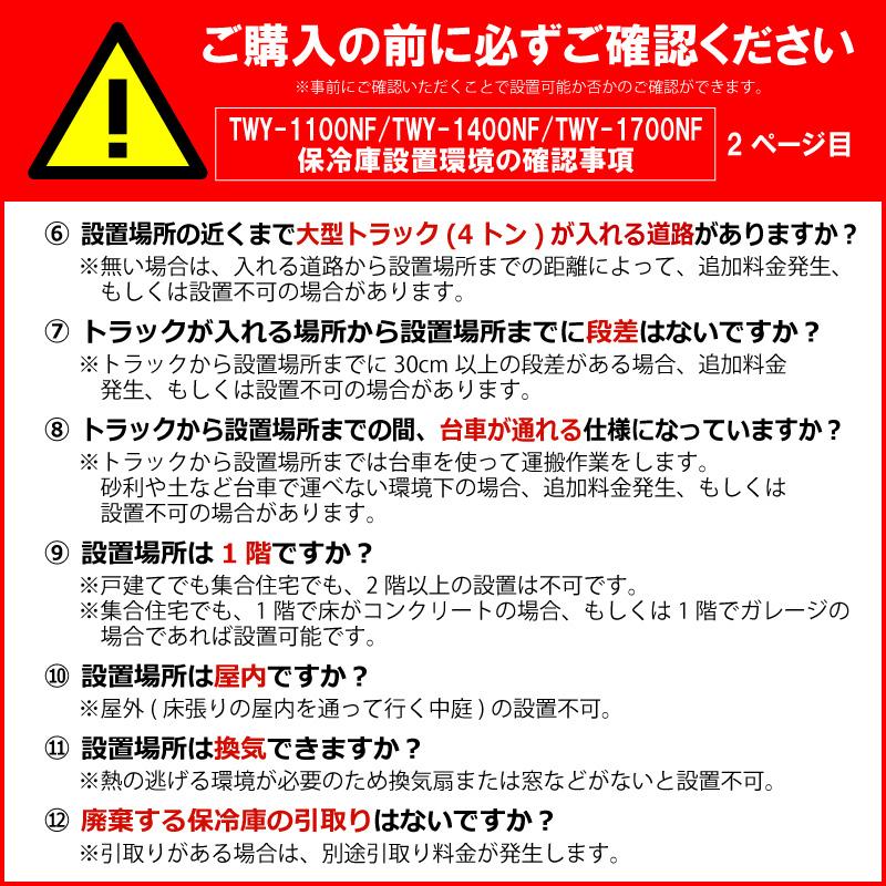 玄米・野菜低温二温貯蔵庫 アルインコ TWY-1700NF 送料・設置費込 低温貯蔵庫 北海道不可 代引不可 |  | 05
