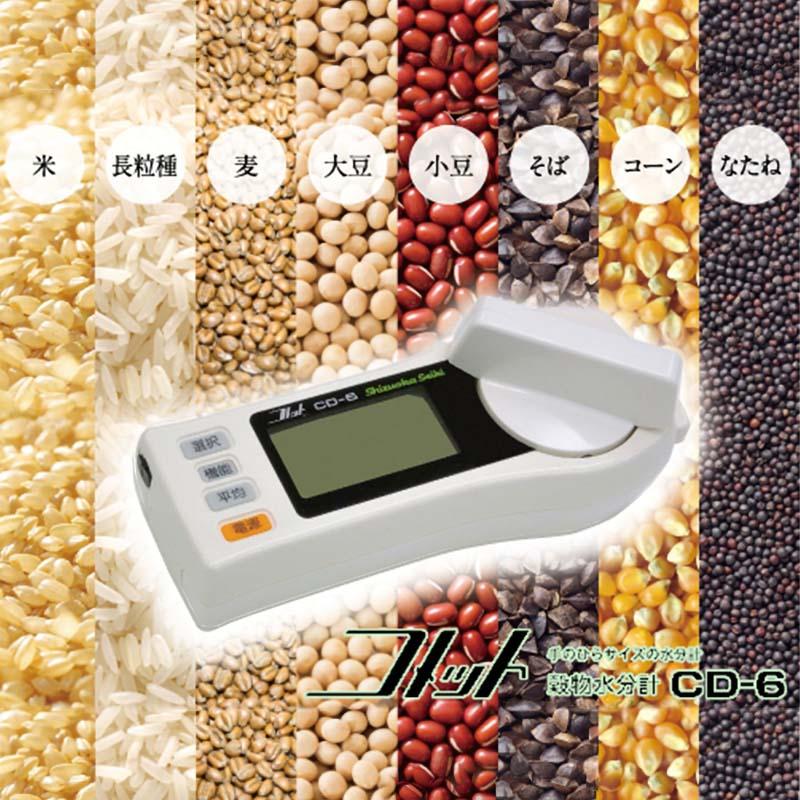 手動穀物水分計 コメット CD-6 水分測定 検査機器 米 玄米 籾 麦 大豆 小豆 そば トウモロコシ なたね 静岡製機 代引不可 |  | 01
