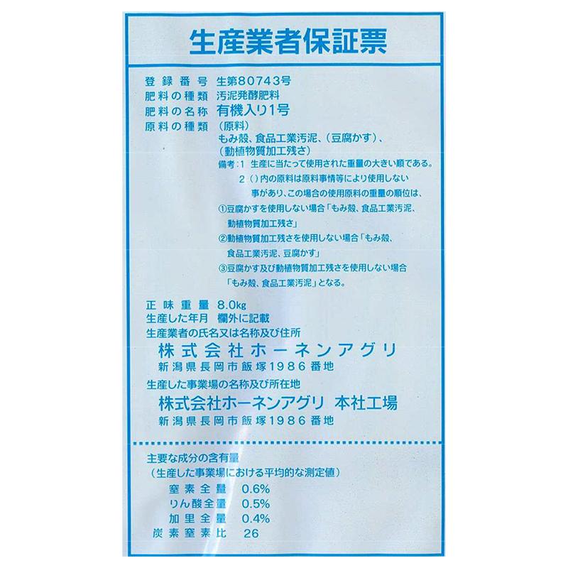 3袋 モミライト 40L 土壌改良剤 培養土原料 ホーネンアグリ 代引不可 |  | 01