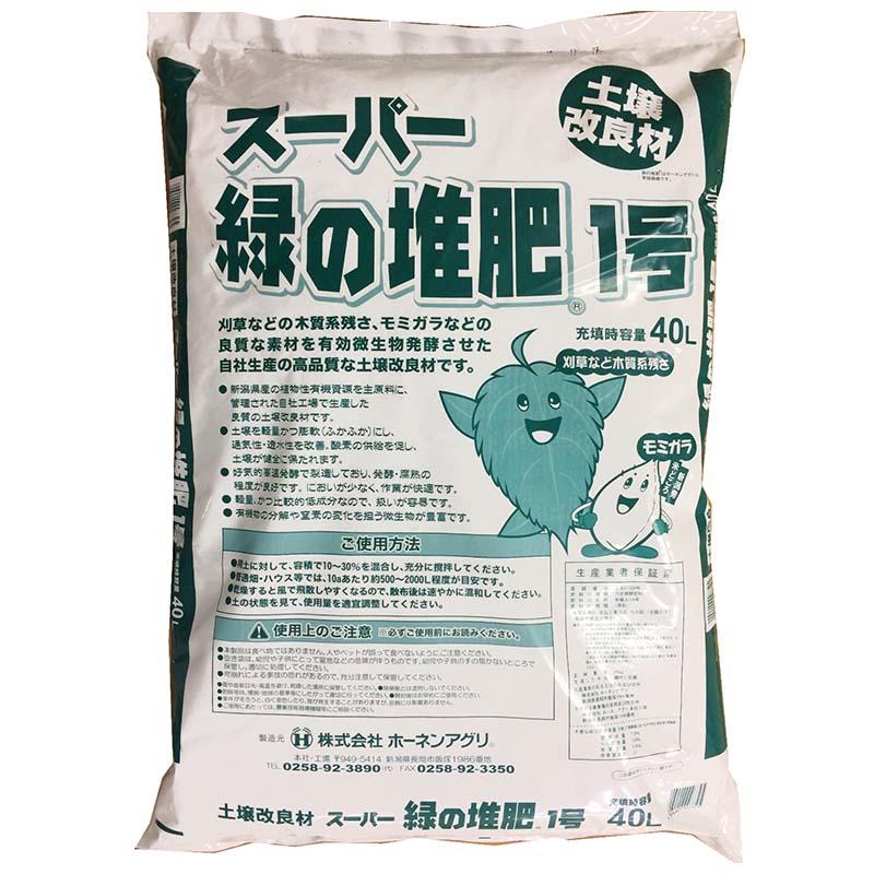 3袋 スーパー緑の堆肥1号 40L 土壌改良剤 ホーネンアグリ 代引不可 | 