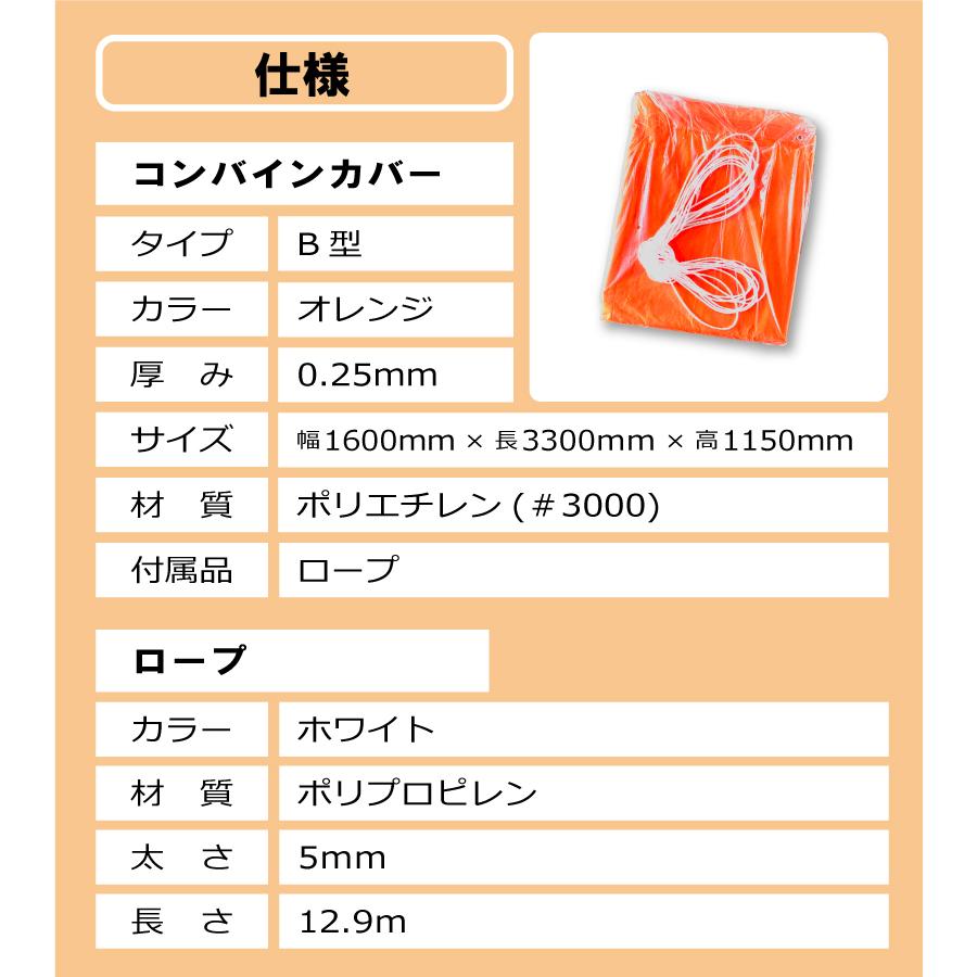 オレンジ コンバインカバー B型 幅1600×長さ3300×高さ1150mm 普通2条刈用 カバー シート 稲刈 稲刈り 雨 風 保管 メンテナンス 防水 日本製 コM D |  | 03