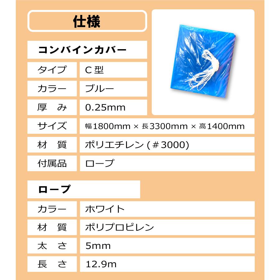 ブルー コンバインカバー C型 幅1800×長さ3300×高さ1400mm 2条刈(大)用 カバー シート 稲刈 稲刈り 雨 風 保管 メンテナンス 防水 日本製 コM D |  | 03