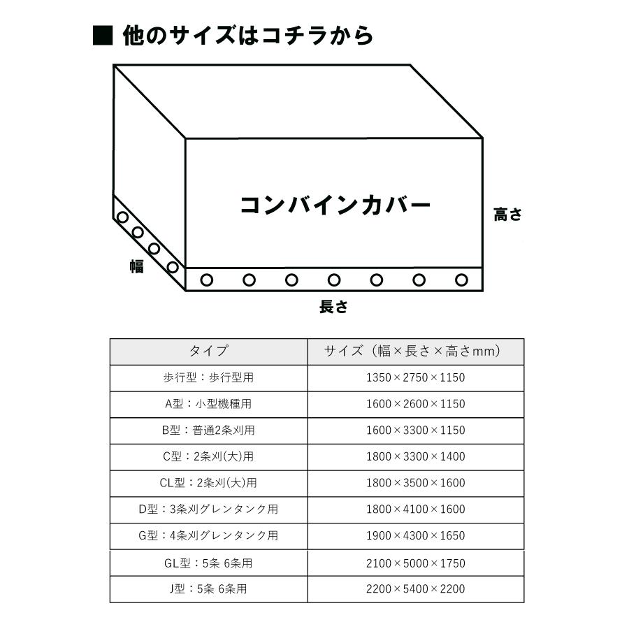 ブルー コンバインカバー CL型 幅1800×長さ3500×高さ1600mm 2条刈(大)用 カバー シート 稲刈 稲刈り 雨 風 保管 メンテナンス 防水 日本製 コM D |  | 04