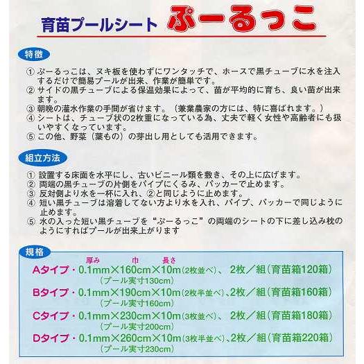 ぷーるっこ 育苗プールシート (Aタイプ シート2枚) 育苗箱120箱用 カ施D |  | 02