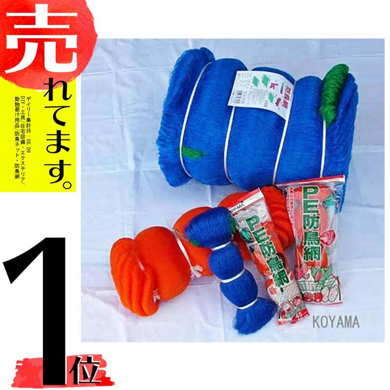 50坪 強力 防鳥ネット 9×18m 30mm目合 1000デニール ブルー 防鳥網 小商 DZ | 