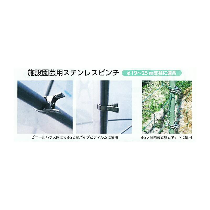 1200個 施設園芸用 ステンレスピンチ 60個入×20パック 適合支柱19〜25mm ハナオカ 代引不可 |  | 01