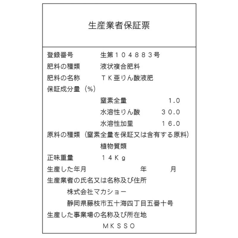 ホスベジ10 1-30-16 10L タキイ種苗 亜リン酸 + グリシンベタイン 葉を強く 根を元気に 花の充実 液肥 肥料 代引不可 |  | 04