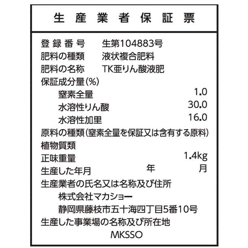 10個 ホスベジ10 1-30-16 1L タキイ種苗 亜リン酸 + グリシンベタイン 葉を強く 根を元気に 花の充実 液肥 肥料 代引不可 |  | 04