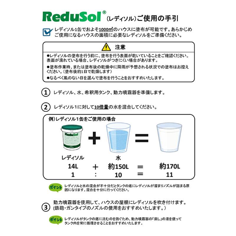 フォークリフト必須　44缶　ビニールハウス　レディソル　に塗る　塗布　剤　カ施　20kg　遮光　代引不可　ReduSol