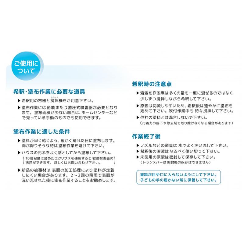 1缶 ビニールハウス に塗る 遮熱 剤 トランスパー TransPAR 15kg 塗布 サT 代引不可 |  | 02