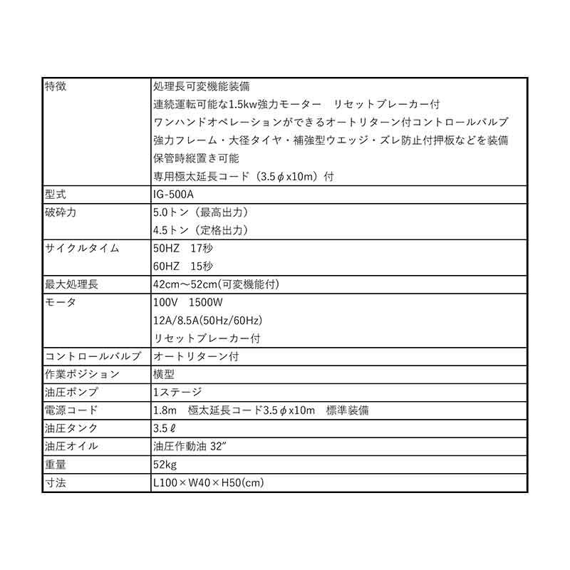 個人宅配送不可 BRAVE 電動 薪割り機 5t用 IG-500A オK 代引不可の画像