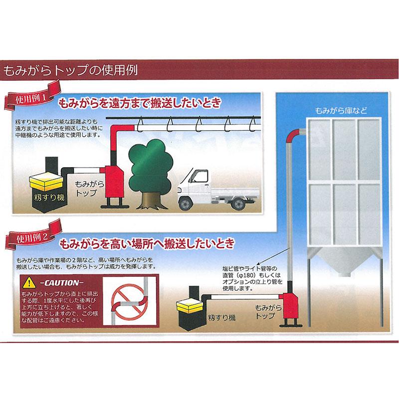 個人宅配送不可 もみがら搬送機 もみがらトップ MT-80F 普及型 モーターなし もみ殻 イガラシ機械工業 オK 代引不可 |  | 02