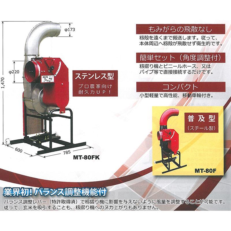 個人宅配送不可 もみがら搬送機 もみがらトップ MT-80FK ステンレス型 モーターなし もみ殻 イガラシ機械工業 オK 代引不可 |  | 01