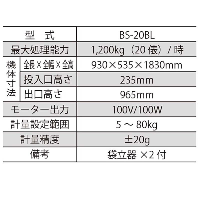 大豆用　袋詰　自動計量器　マメスケール　代引不可　BS-20BL　個人宅配送不可　オK　タイガーカワシマ