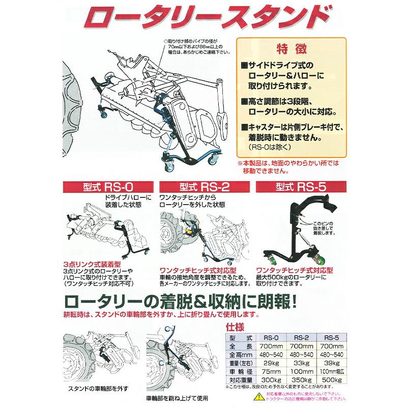 ロータリー スタンド ロータリー収納台車 RS-2 対応重量350kg イガラシ機械工業 オK 個人宅配送不可 代引不可｜plusys｜03