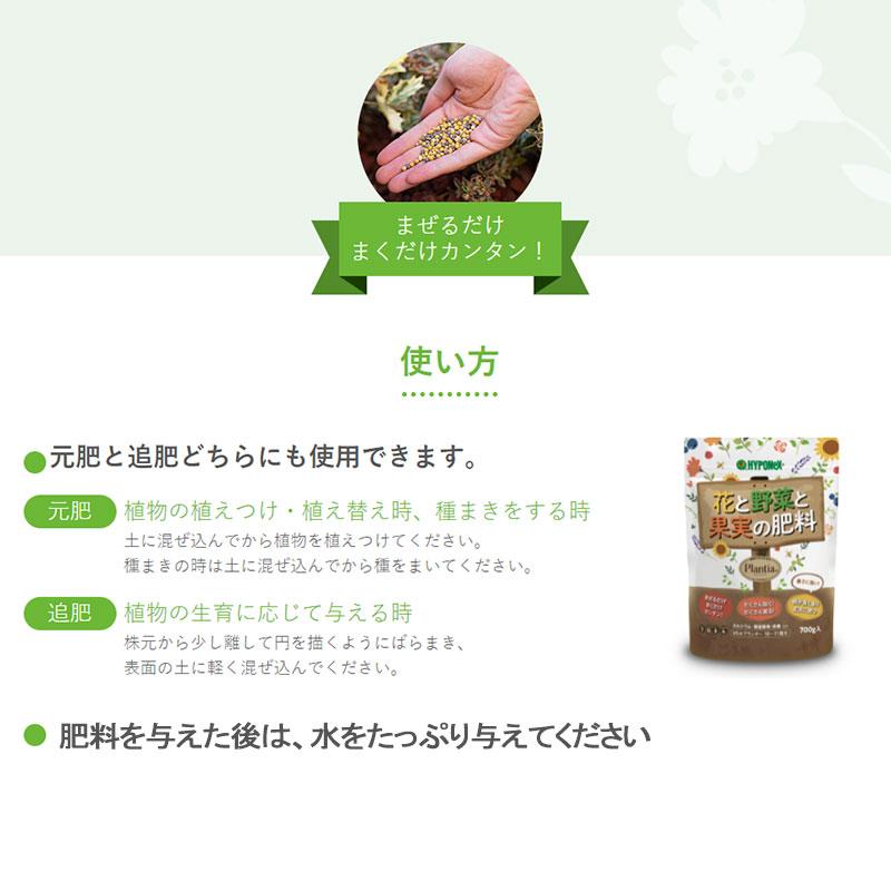 ハイポネックス Plantia プランティア 花と野菜と果実の肥料 (700g) 肥料 有機入り 緩効性肥料 家庭菜園 元肥 追肥 タS DZ | ハイポネックス | 01