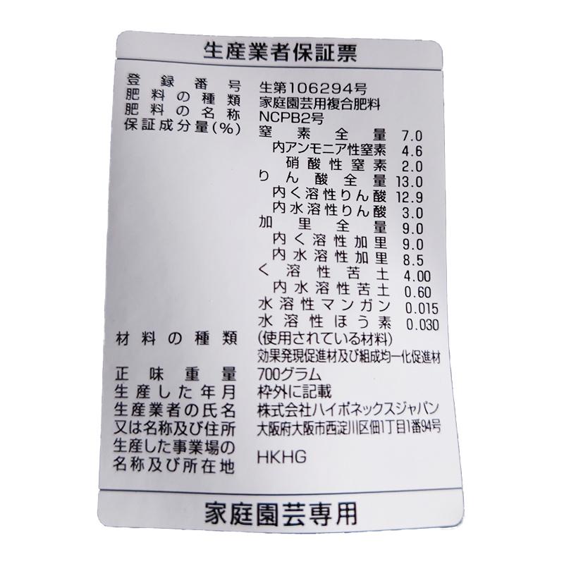 ハイポネックス Plantia プランティア 花と野菜と果実の肥料 (700g) 肥料 有機入り 緩効性肥料 家庭菜園 元肥 追肥 タS DZ | ハイポネックス | 06