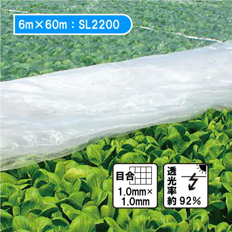 6m×60m ベタ掛け 防虫サンサンネット ソフライト SL2200 台風対策 ゲリラ豪雨対策 防虫 防鳥 日本ワイドクロス カ施 個人宅配送不可 代引不可 | 