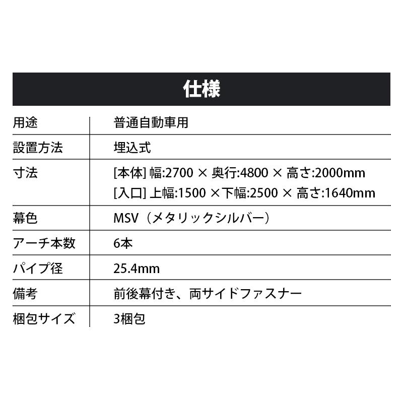 パイプ車庫 678M MSV メタリックシルバー 埋め込み式 普通小型車用 普通自動車用 南栄工業 D |  | 07