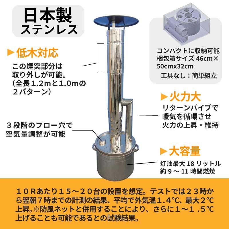 果樹用 オイルヒーター リターンスタックオイルヒーター 日本製 ステンレス 暖房器具 保温器 温度管理 農業用 霜害 凍害 防霜 秀機 代引不可 |  | 03