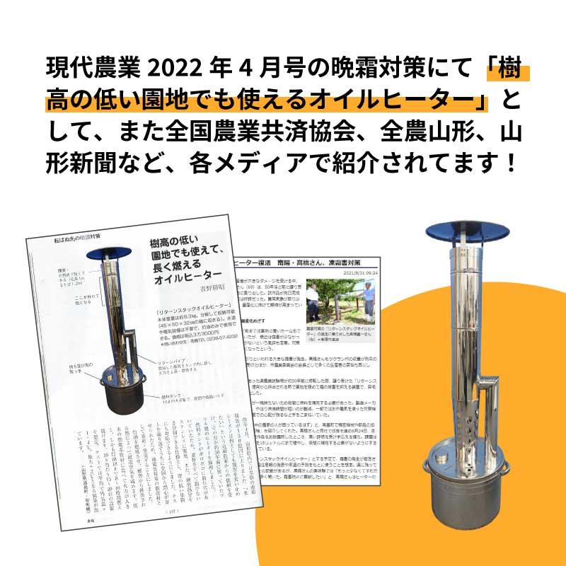 果樹用 オイルヒーター リターンスタックオイルヒーター 日本製 ステンレス 暖房器具 保温器 温度管理 農業用 霜害 凍害 防霜 秀機 代引不可 |  | 04