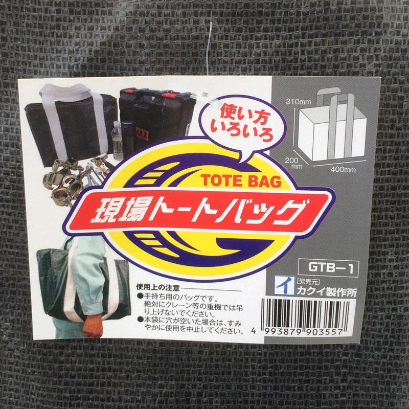 5個入 現場 トートバック GTB-1 ちょっとした手持ちバッグに M政 H |  | 01