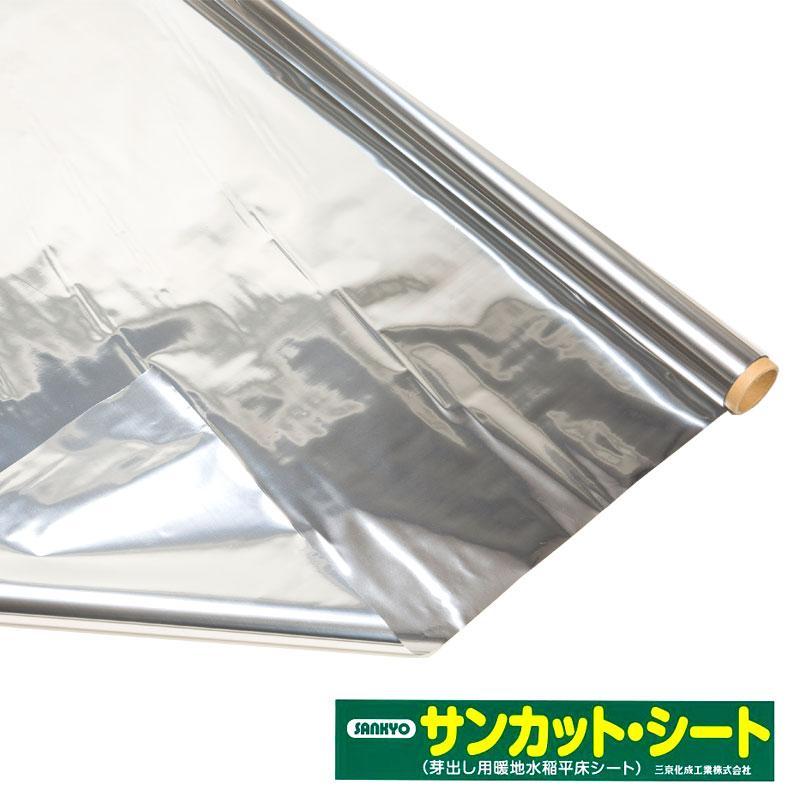10本 サンカットシート 1.8×30m 育苗用シート 水稲用 苗焼け防止 果樹用 アルミ反射 反射フィルム 反射シート 三京化成工業 ハオ 北海道不可 代引不可 | 