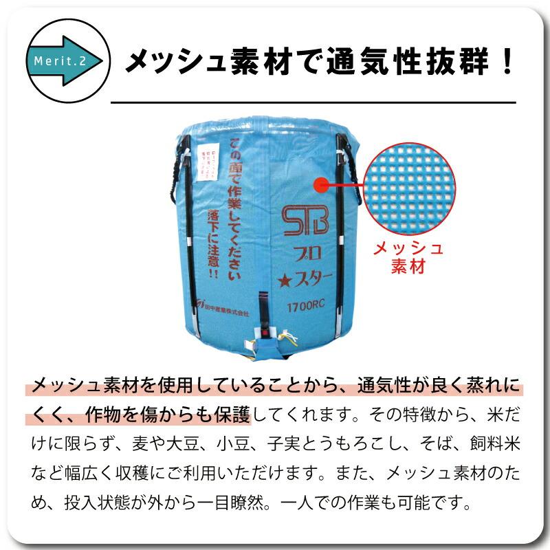 5個 スタンドバッグプロスター 1700L 1t ライスセンター専用 自立式 米 稲刈り 収穫 出荷 運搬 収穫袋 フレコンバッグ 田中産業 シB 個人宅配送不可 代引不可 |  | 04