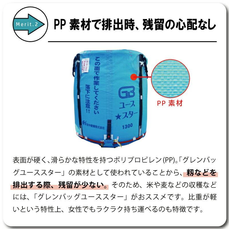 5個 グレンバッグユーススター 1300L 750kg ライスセンター 一般乾燥機 兼用 自立式 米 稲刈り 籾 もみ 麦 大麦 豆 収穫 出荷 移動 フレコン 田中産業 シBDZ |  | 04