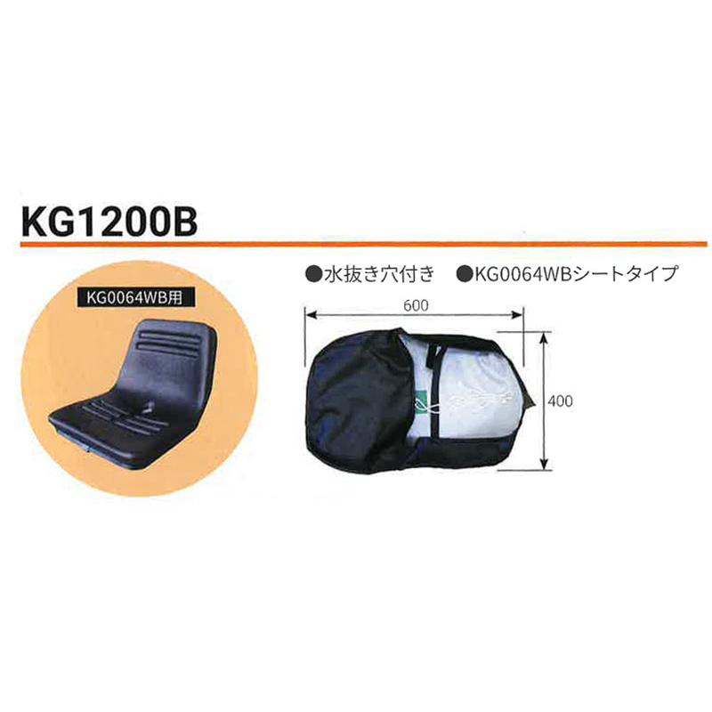 農業機械用 シートカバー KG1200B トラクター 田植機 ミニショベル KBL 代引不可 |  | 01