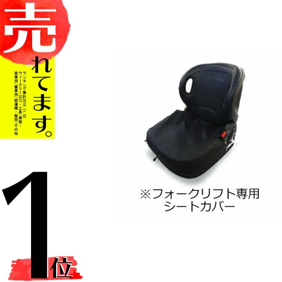 トヨタ フォークリフト用 シートカバー KG1200E フォークリフト KBL 代引不可 | 
