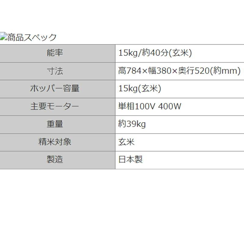 一回通精米機 TK-15-400SN 家庭用 精米機 全面オープンドア 宝田工業 個人宅配送不可 代引不可 |  | 04