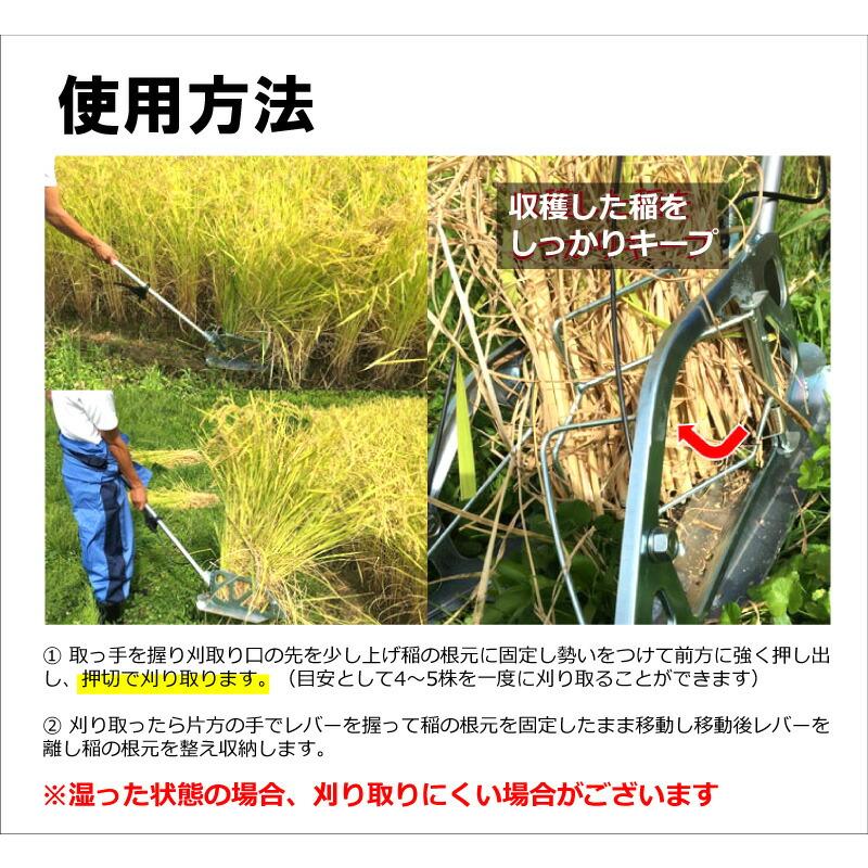 2本 かりとりくん 人力稲刈り機 稲刈 角刈り 隅刈り 手刈り