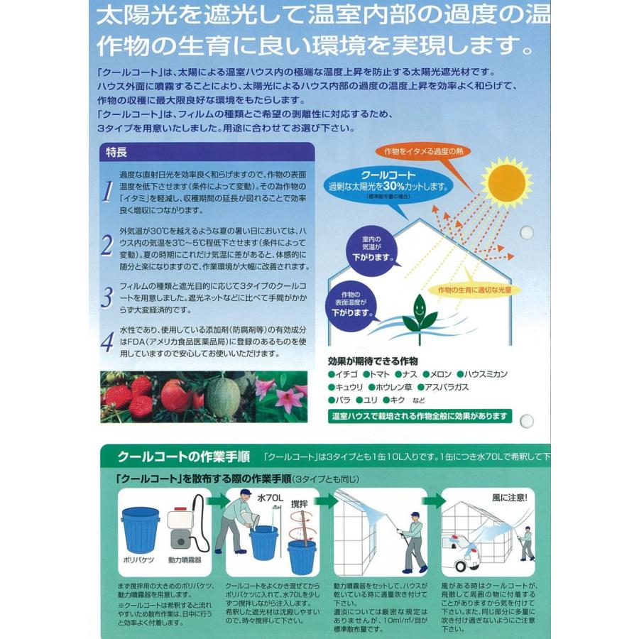 遮光塗料 ハウス用吹付け式太陽光遮光 クールコート 10l Po ガラス用 遮光率約30 温室内温度 作物表面温度 下げる 大同塗料 Dワ 代引不可 農業用品販売のプラスワイズ 通販 Yahoo ショッピング