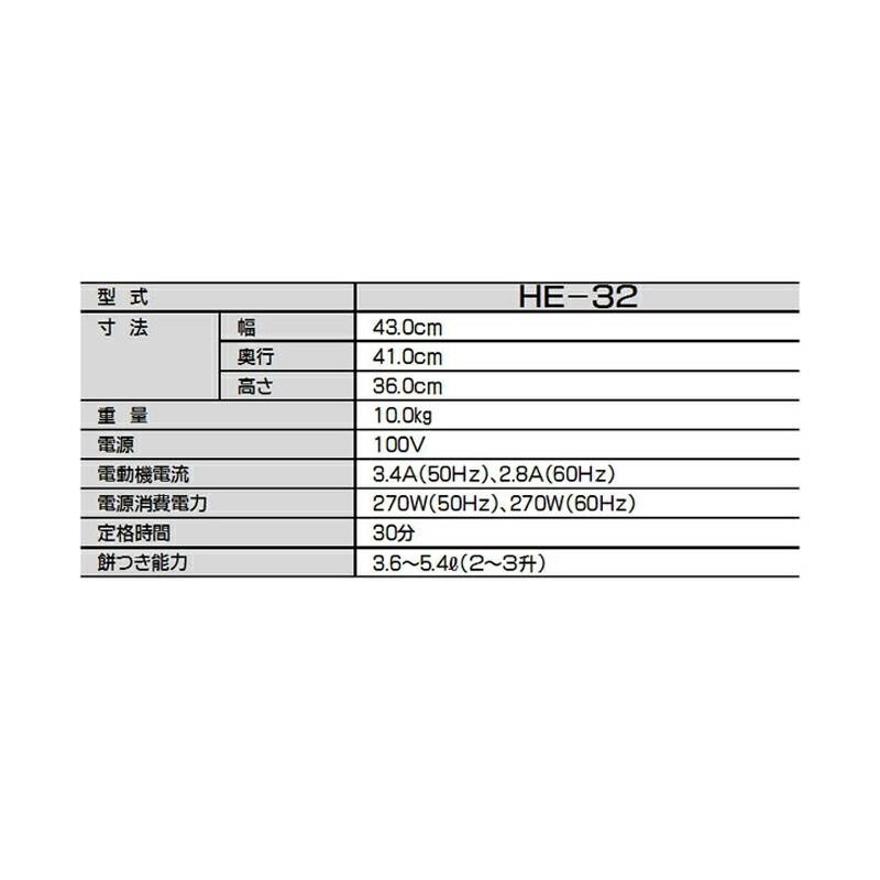 餅つき機 HE32 3升タイプ もちつき機 HE-32餅 もち みのる産業 シBD｜plusys｜02