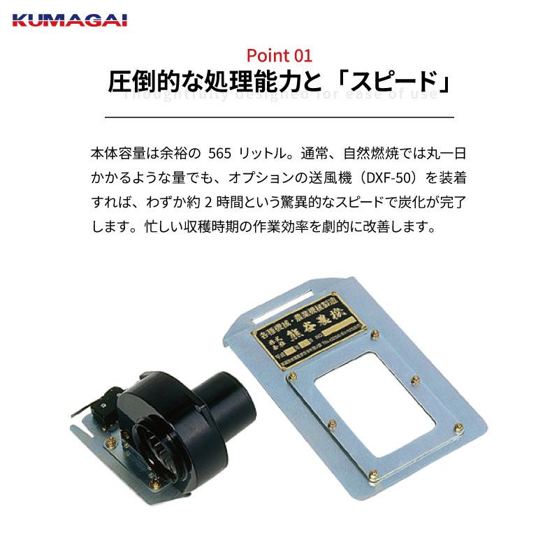 スピードくん炭機 DXA-574 キャスター付 大型タイプ くん炭 燻炭 木酢