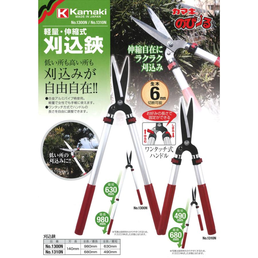 刈込鋏 のび〜る ミニ No.1310N 軽量 伸縮 刈込鋏 刈込み 鋏 ハサミ はさみ kamaki カマキ 三冨D |  | 01