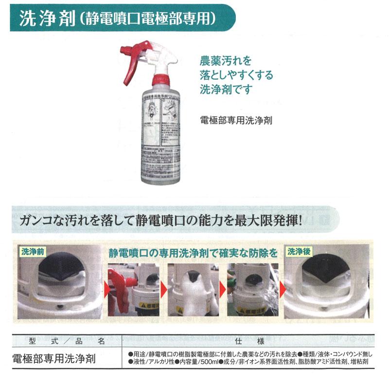 静電噴口電極部専用洗浄剤 洗浄剤 静電噴口 農薬 みのる産業 岩F D | みのる産業 | 01