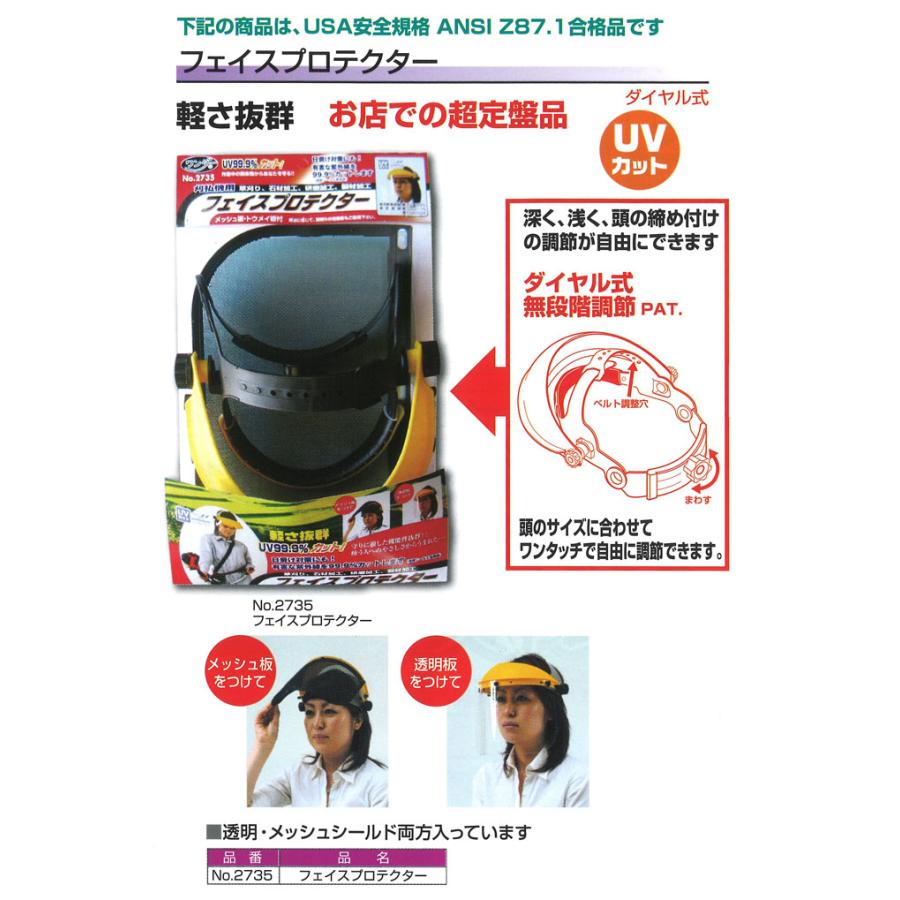 フェイスプロテクター 透明・メッシュシールド付 No.2735 刈払機 草刈 石材加工 研磨加工 製材加工に 高芝ギムネ 三冨D |  | 01