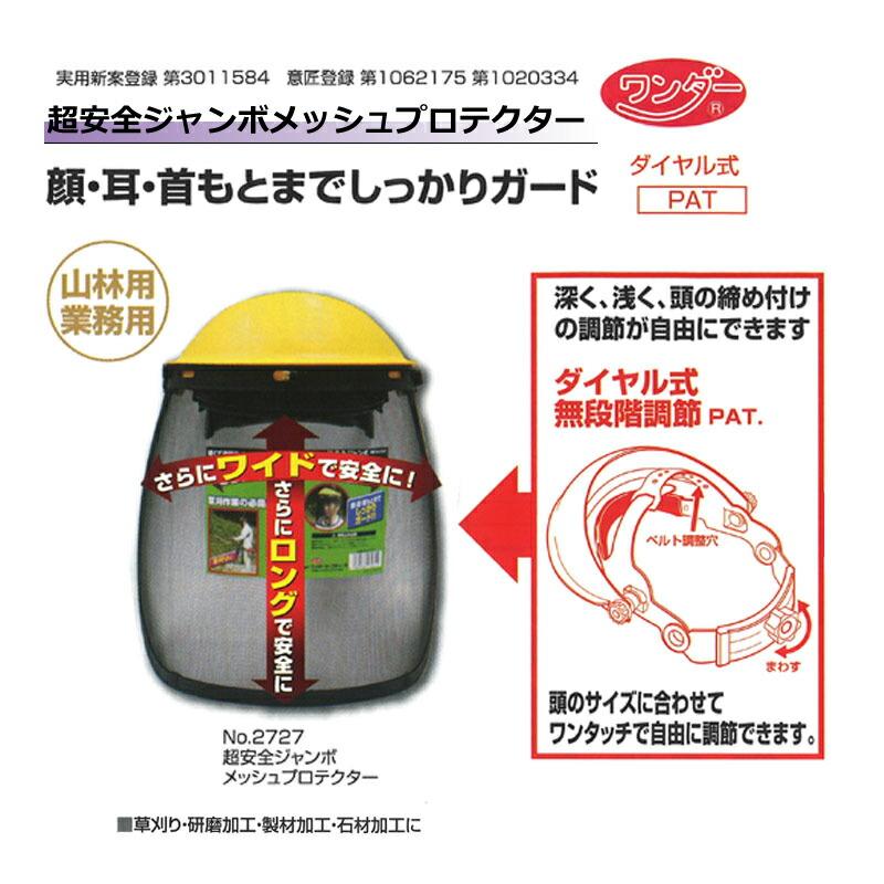 超安全ジャンボメッシュプロテクター No.2727 刈払機 草刈 石材加工 研磨加工 製材加工に 高芝ギムネ 三冨D |  | 01