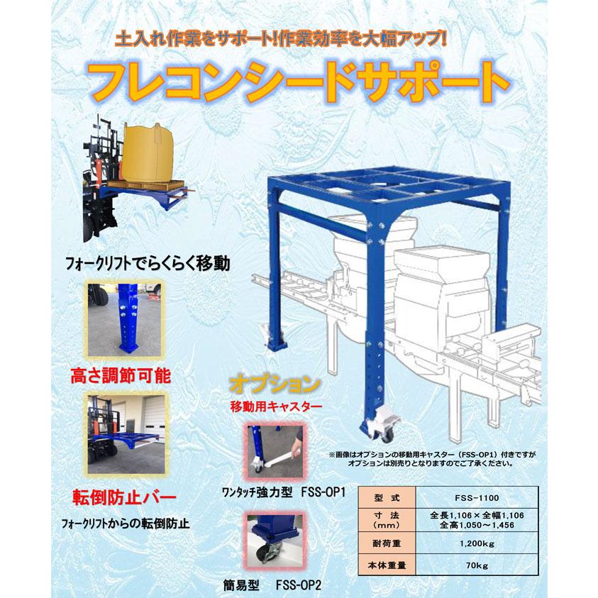 オプション部品 4個入り フレコンサポート FSS-1100 用 移動用キャスター ワンタッチ強力型 FSS-OP1 ケーエス製販 代引不可 |  | 01