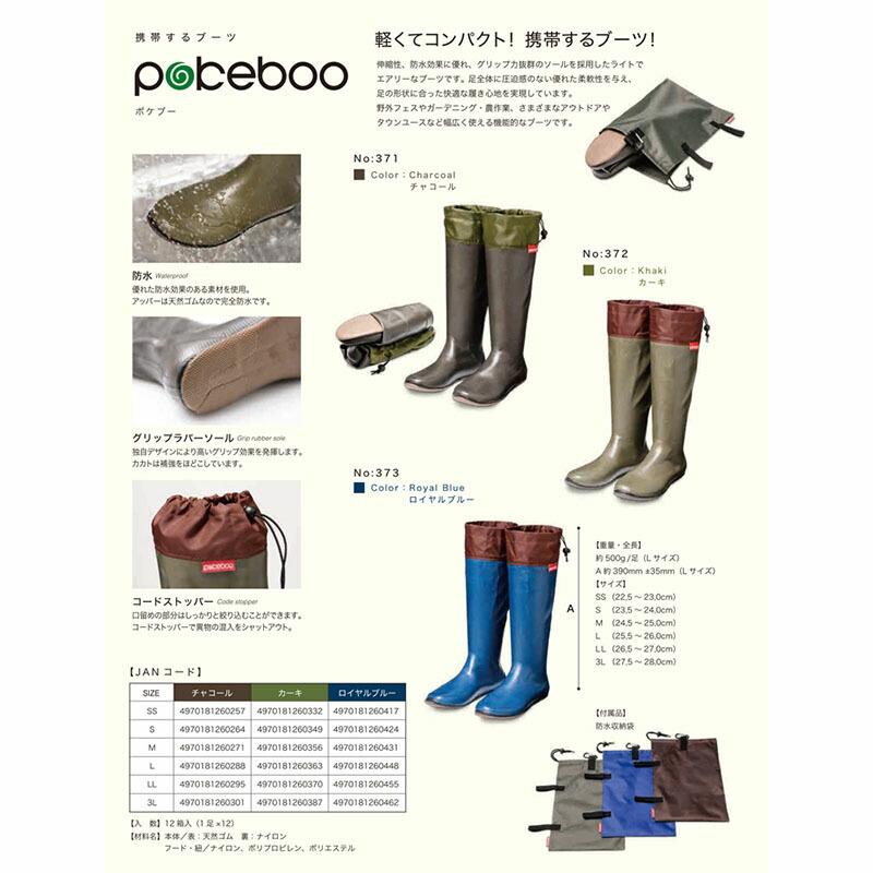 pokeboo ポケブー 長靴 農業用 園芸用 ガーデニング 野外フェス キャンプ 釣り Rainboots 防水 371 372 373 374 375 ATOM アトム 三冨 D |  | 06