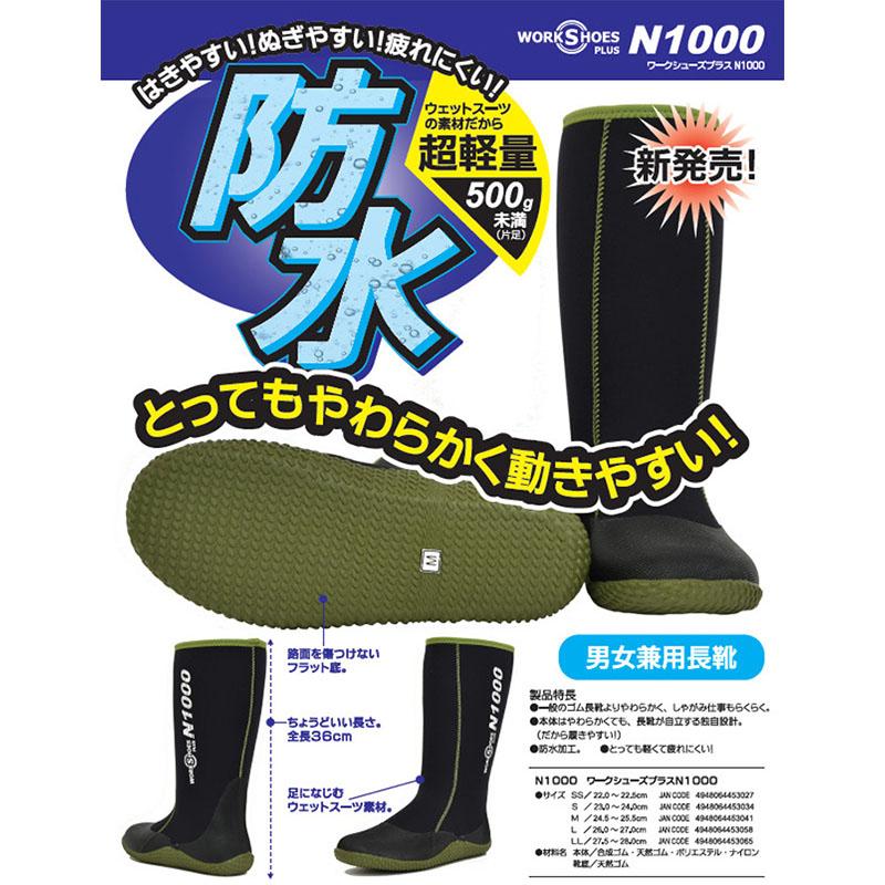 ワークシューズプラス N1000 ATOM アトム 長靴 農業用 園芸用 軽量長靴 軽い ガーデニング 防水 ロングブーツ おしゃれ 男女兼 D |  | 10