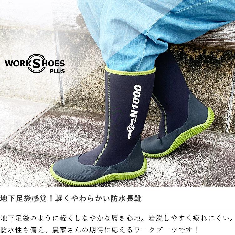 ワークシューズプラス N1000 ATOM アトム 長靴 農業用 園芸用 軽量長靴 軽い ガーデニング 防水 ロングブーツ おしゃれ 男女兼 D |  | 03