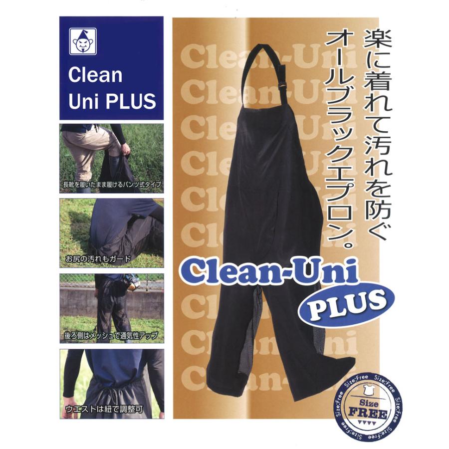 20枚入 草刈エプロン 男性向け Clean-Uni PLUS (クリーン・ユニ プラス) #4130 ブラック フリーサイズ 草刈り エプロン たくみ 三冨D |  | 01