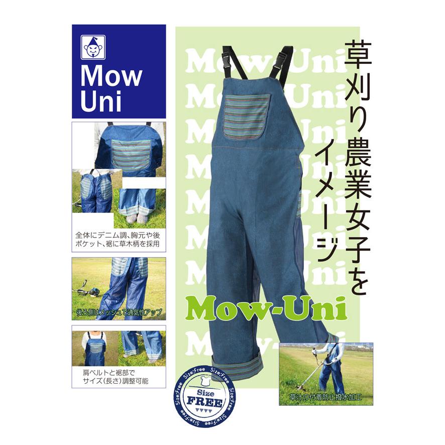 草刈エプロン 女性向け Mow-Uni (モウ・ユニ) #4129 ブルー フリーサイズ 草刈り エプロン たくみ 三冨D |  | 01