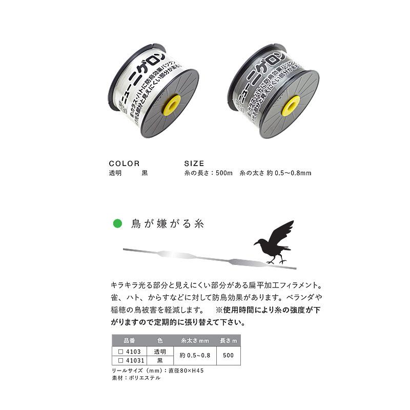 10個入 防鳥糸 ニューニゲロン 500m #41031 黒 鳥被害 雀 鳩 カラス 防鳥 たくみ 三冨D |  | 01