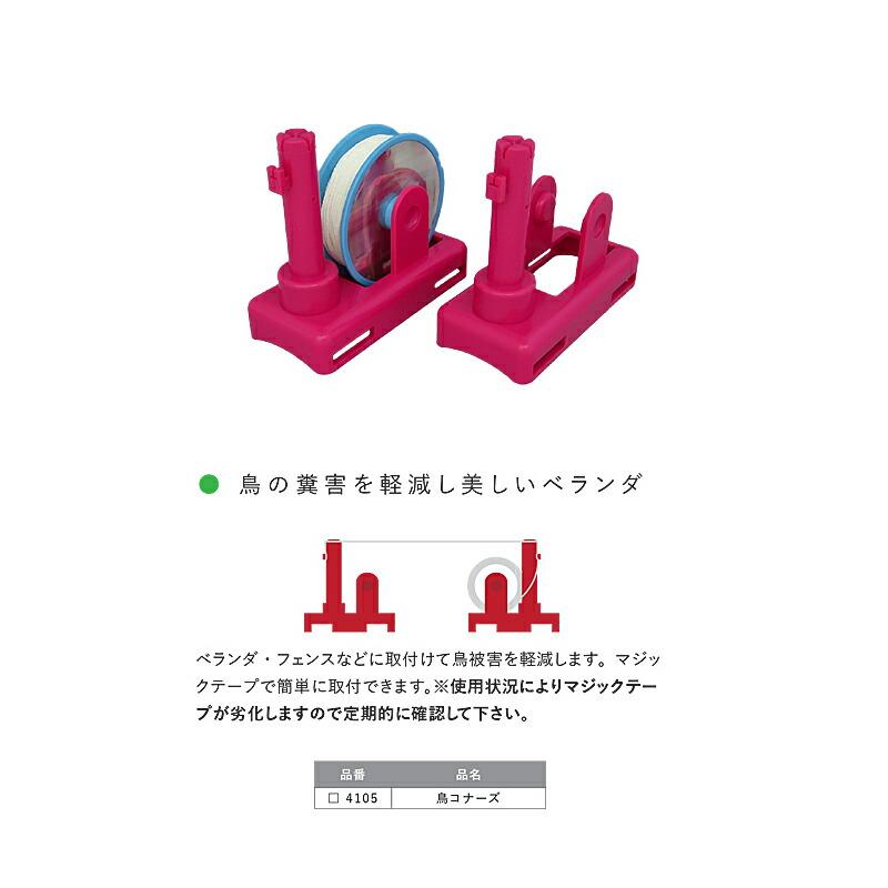 鳥コナーズ #4105 鳥被害 ベランダ フェンス 糞害 防鳥 たくみ 三冨D |  | 01