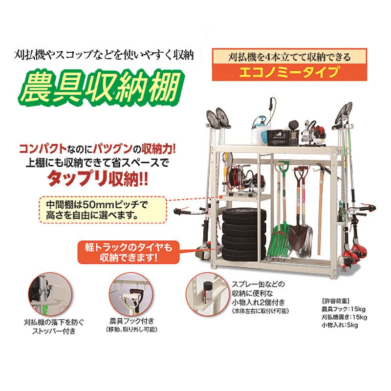 楽天市場 農具収納棚 エコノミータイプ Mrnc 15c 農業用品 刈払機 スコップ などの収納に エムケー精工 金t 公式の Homeofmalones Com