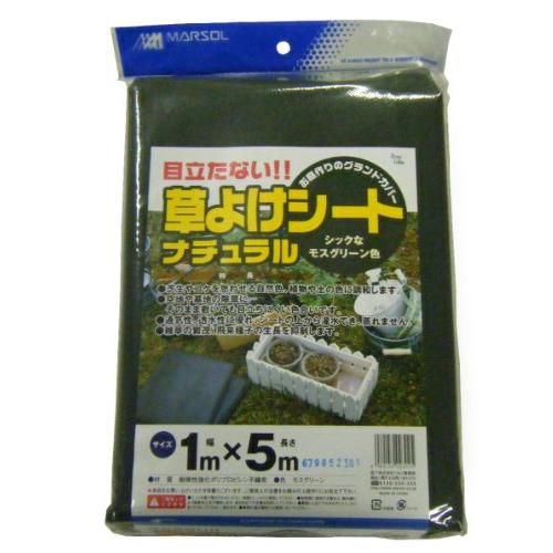 MARSOL 草よけシートナチュラル 1m×5m モスグリーン ポリプロピレン 除草 雑草対策などに 日本マタイ 金TD | 